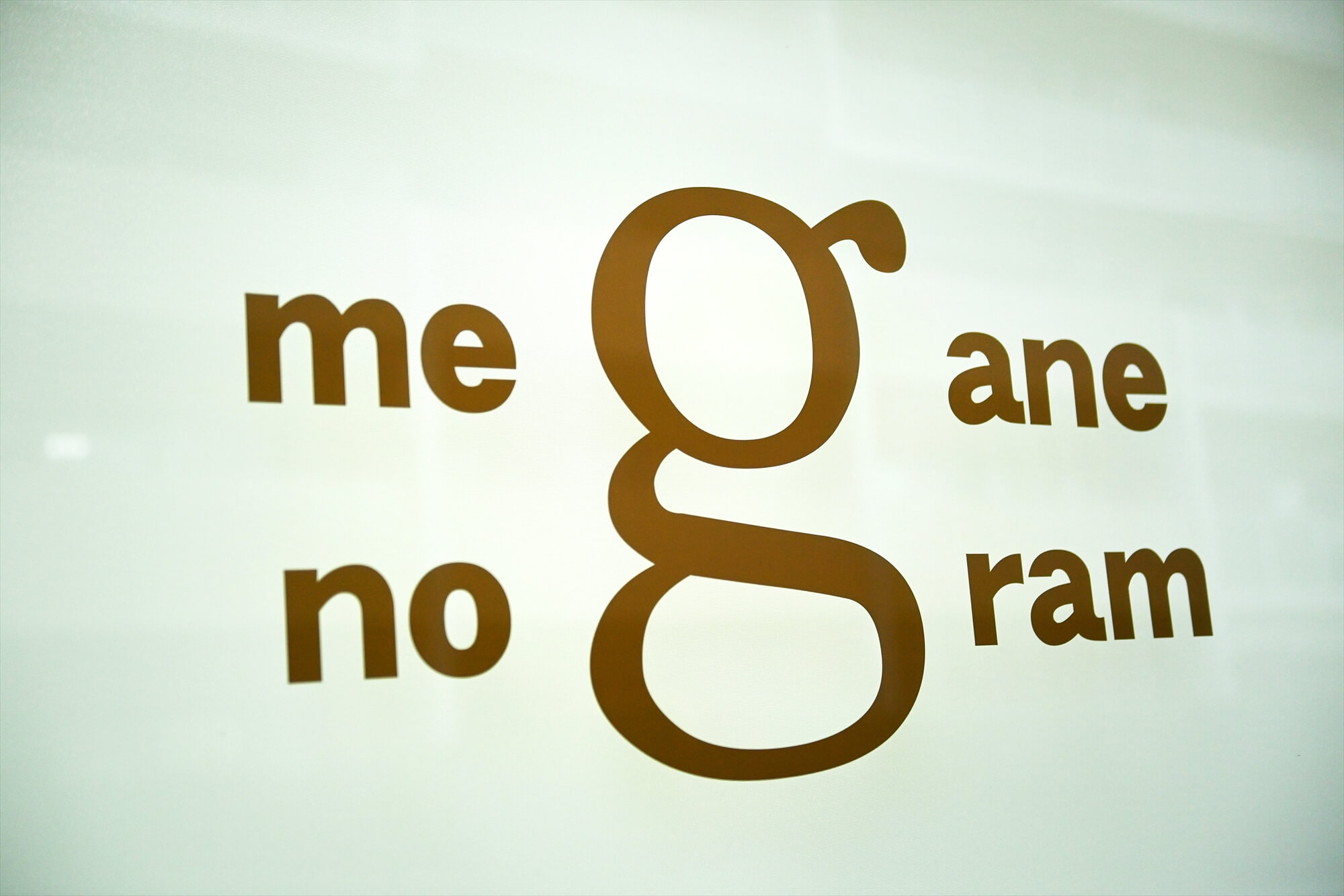 眼鏡のｇ